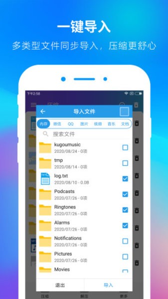 ZIP解压大师手机app v1.9 安卓版0