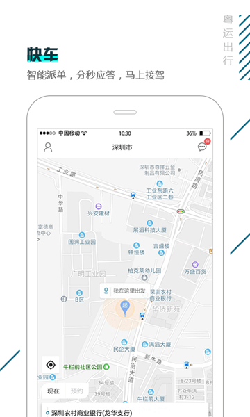 粤运出行下载