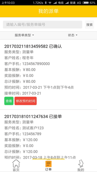 乐巢师傅最新版