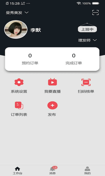 造型狮app 截图2