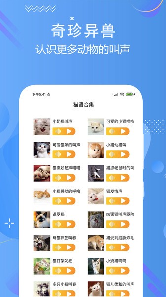猫狗语翻译交流器软件 截图2