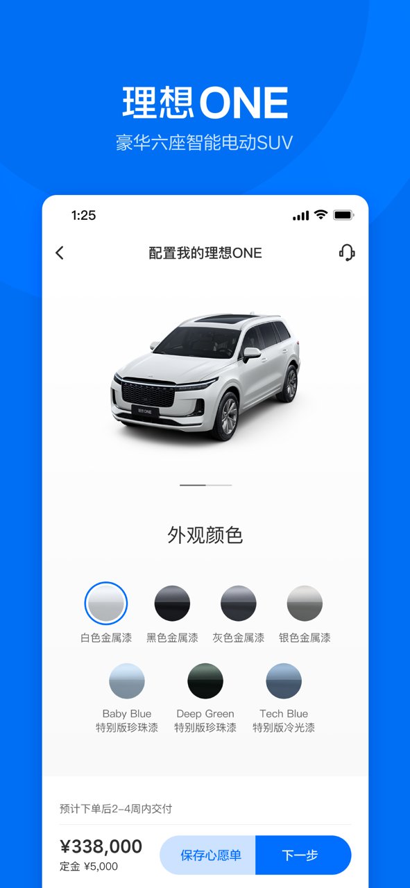 理想汽车手机app v5.15.0 安卓版2