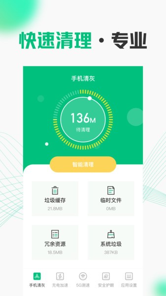 wifi分析软件