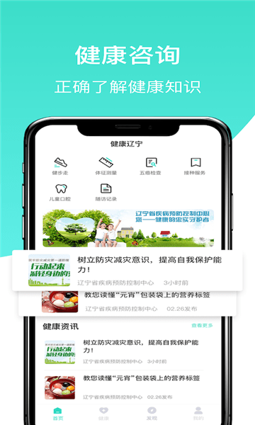 健康辽宁服务平台 v2.2.2 安卓版2