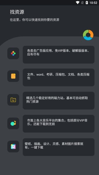 找资源app下载