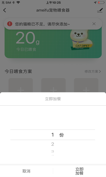 滴宠智能app v1.0.1 安卓版0