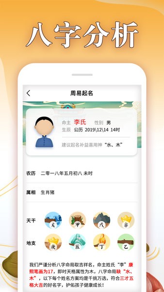 八字起名大师软件 v1.2.0 安卓版0