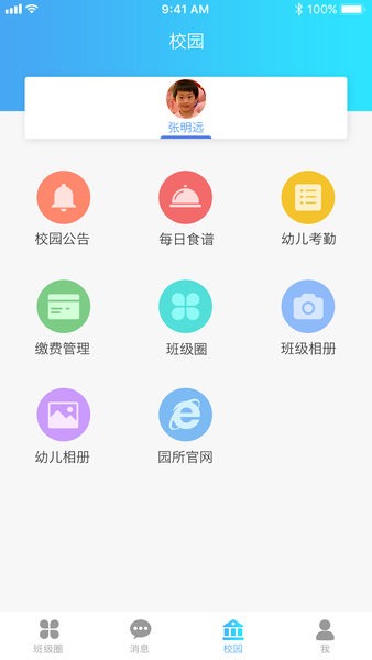 园宝通家长端 v1.3.5 安卓版1