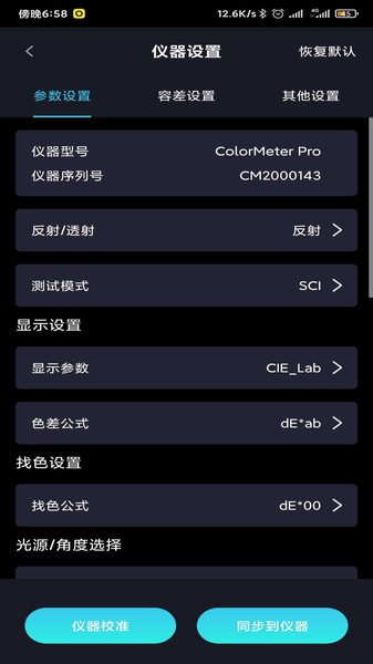 ColorMeter中文版 v2.1.29 安卓版1