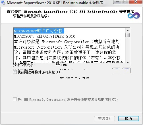 Microsoft Report Viewer 2010 SP1 Redistributable软件 截图1