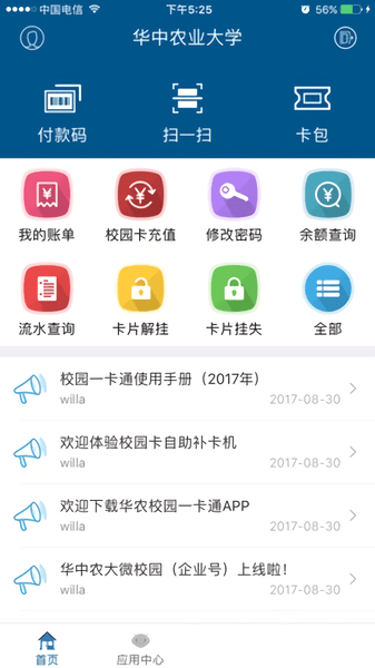 华农一卡通官方版