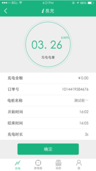 i易充電動(dòng)車充電服務(wù)系統(tǒng) 截圖2