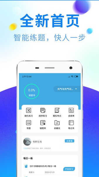 特种作业题库软件 v3.2.0 安卓版0