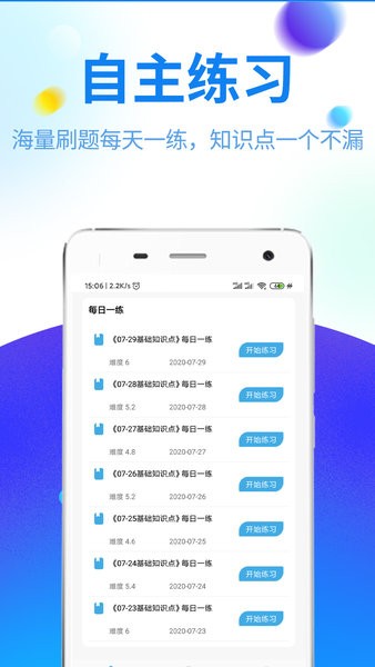 特种作业题库软件 截图1