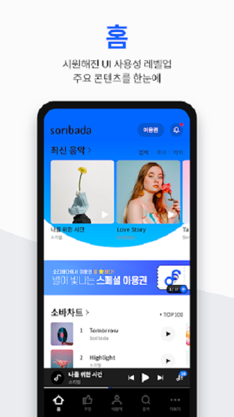 soribada最新版本下载