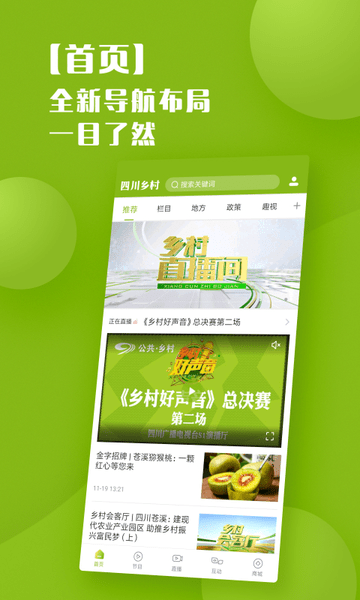 四川乡村app v1.0.7 安卓版0