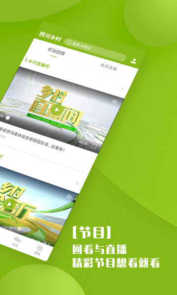 四川乡村app 截图1