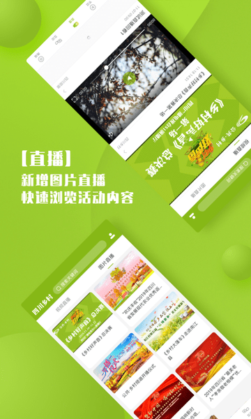 四川乡村app v1.0.7 安卓版2
