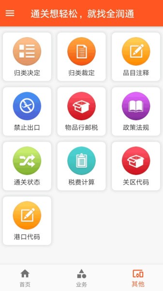 全润通官方版 v7.4.3 安卓版1