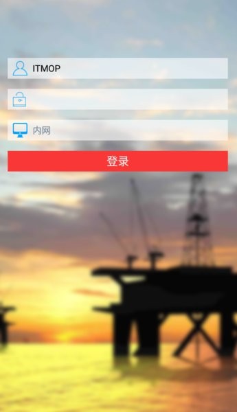 中海油船舶动态监管系统(船舶监控) 截图0