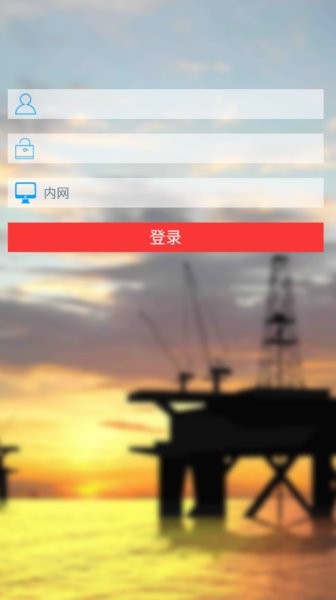 中海油船舶动态监管系统(船舶监控) 截图1