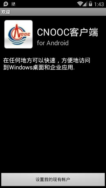 CNOOC客户端app下载