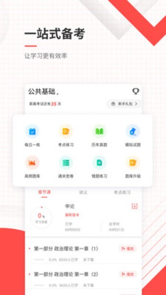 公务员优题库app下载