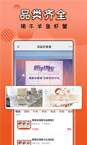 冻品交易港软件 v1.2.7 安卓版0