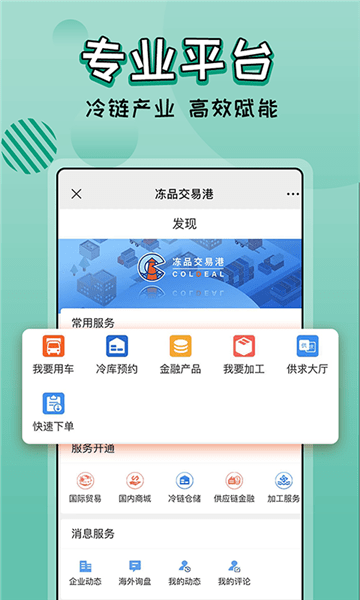 凍品交易港軟件 v1.2.7 安卓版 1