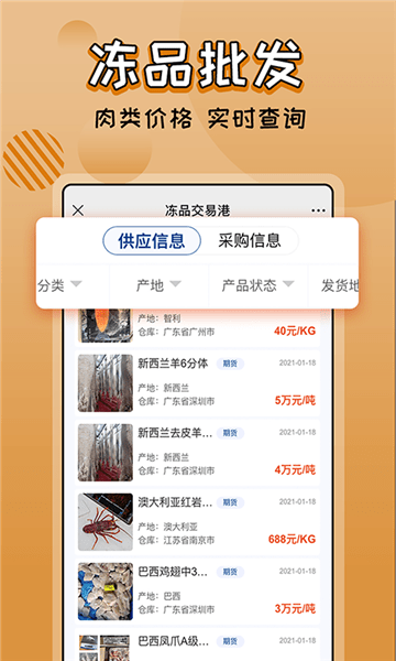 冻品交易港软件 v1.2.7 安卓版2