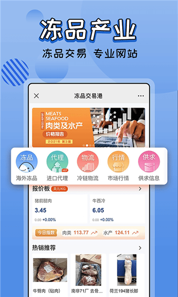 冻品交易港下载