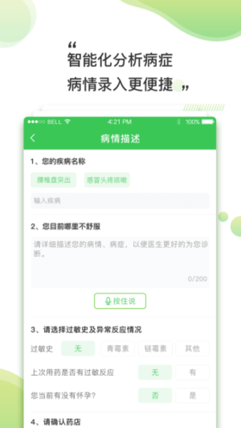 南风医生药店版app最新版 截图0