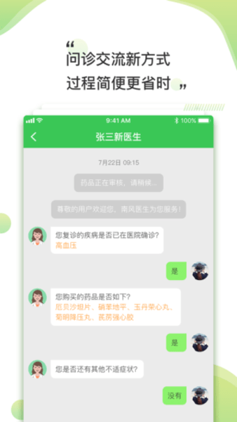 南风医生药店版app最新版 截图2