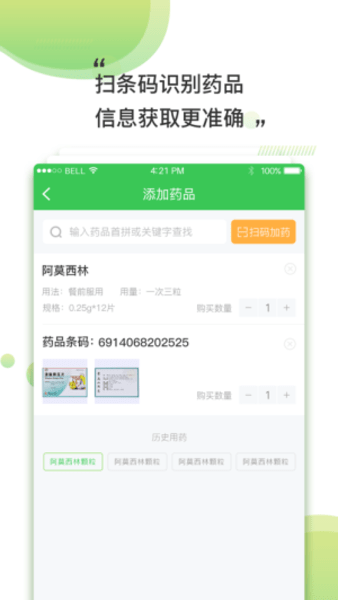 南风医生药店版app最新版 截图1