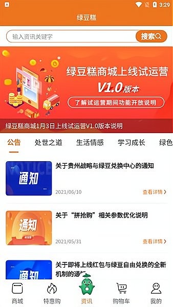 绿豆糕商城app下载