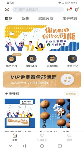 鹅无忧心理app 截图1