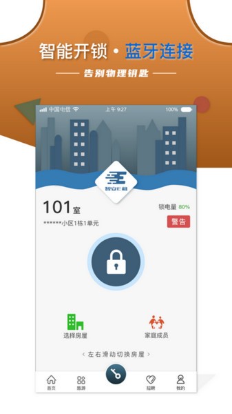 智安E租房客端app 截图2