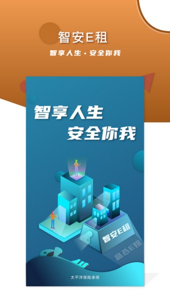 智安E租房客端app下载