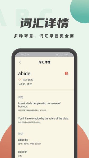 学英语翻译软件 v1.1.6 安卓版 0