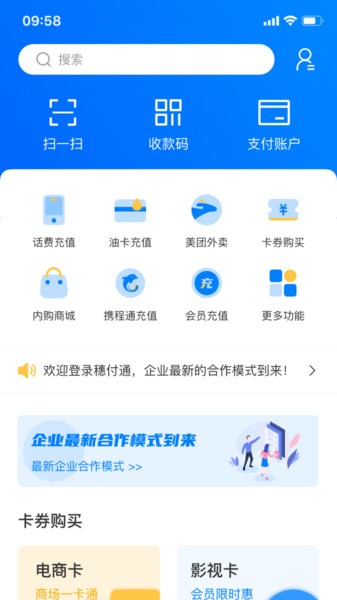 穗付通app