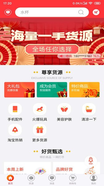 道烁开店app