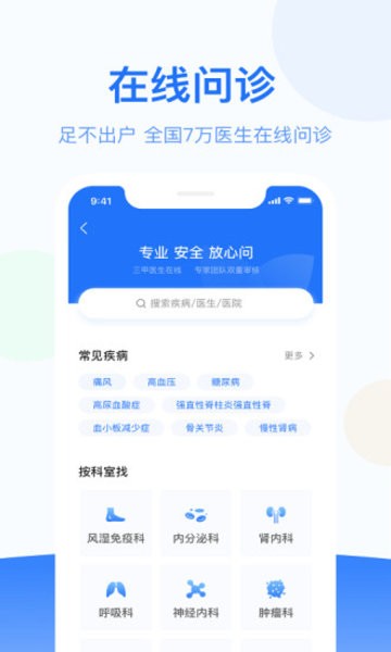 复星健康家庭版app v5.8.0 安卓版0