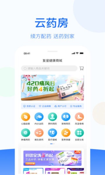 复星健康家庭版app v5.8.0 安卓版2