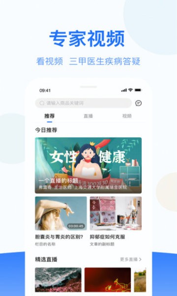 復星健康家庭版app 截圖1