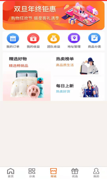 喵星客官方版 截图2