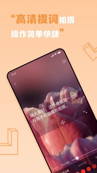 短视频提词器 v1.2.3 安卓最新版3