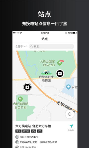 慧换电app v2.30 安卓版0