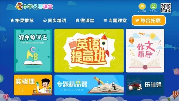 中学名师课堂app