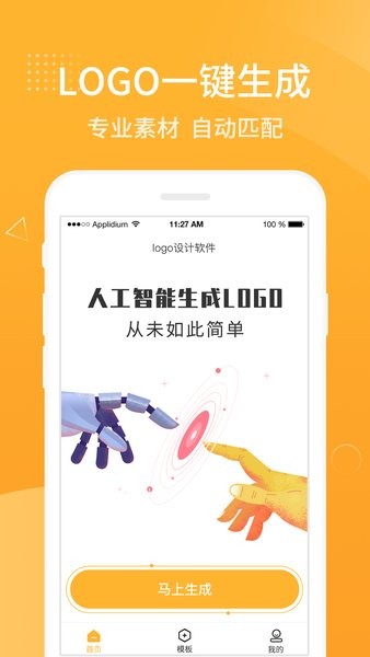 log工具app下载