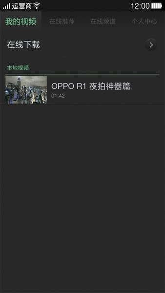 OPPO视频播放器apk 截图0